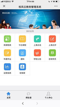 家校沟通平台_教育微信管理系统_培训机构微信软件_校风云
