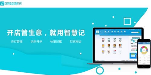 金蝶智慧记免费版下载 智慧记进销存软件官方下载 v6.26.1电脑版