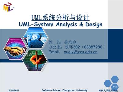 UML系统分析与设计 00课程介绍.ppt