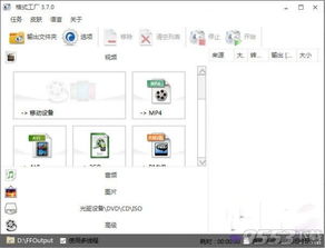 格式工厂下载 formatfactory v4.6.1去广告便携版下载 9553下载