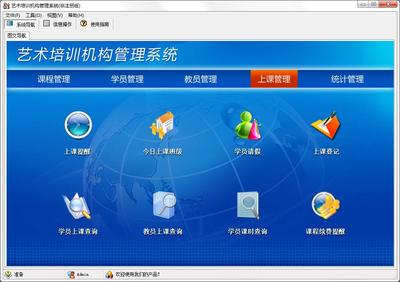 宏达艺术培训机构管理系统 V1.0 单机版